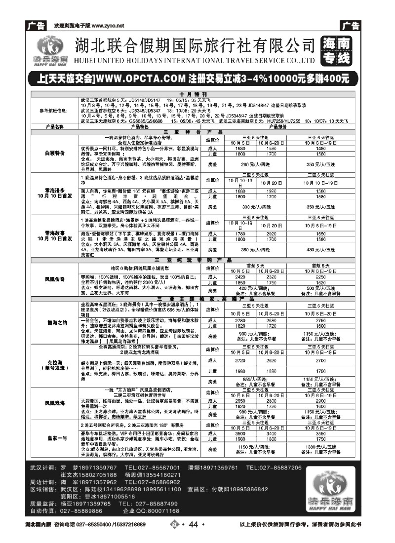 543ZHN044海南南海假日旅行社武汉分公司