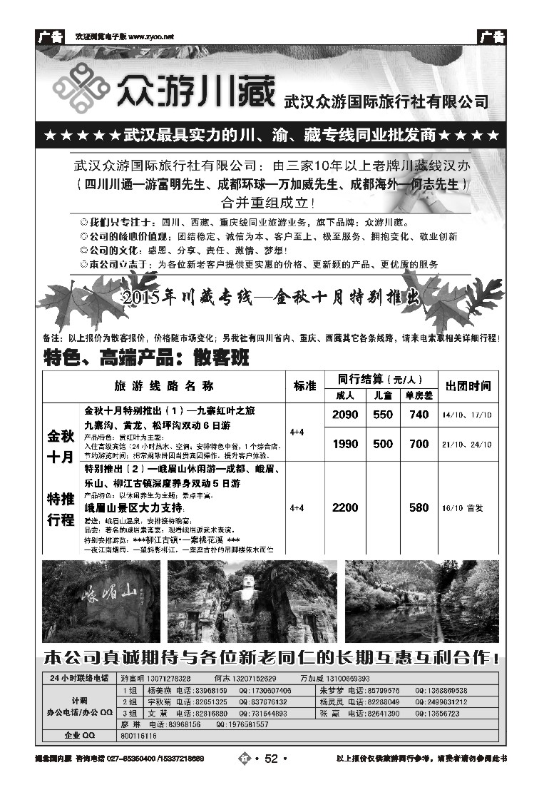 543ZHN052众游川藏--武汉众游国际旅行社有限公司（同业部）