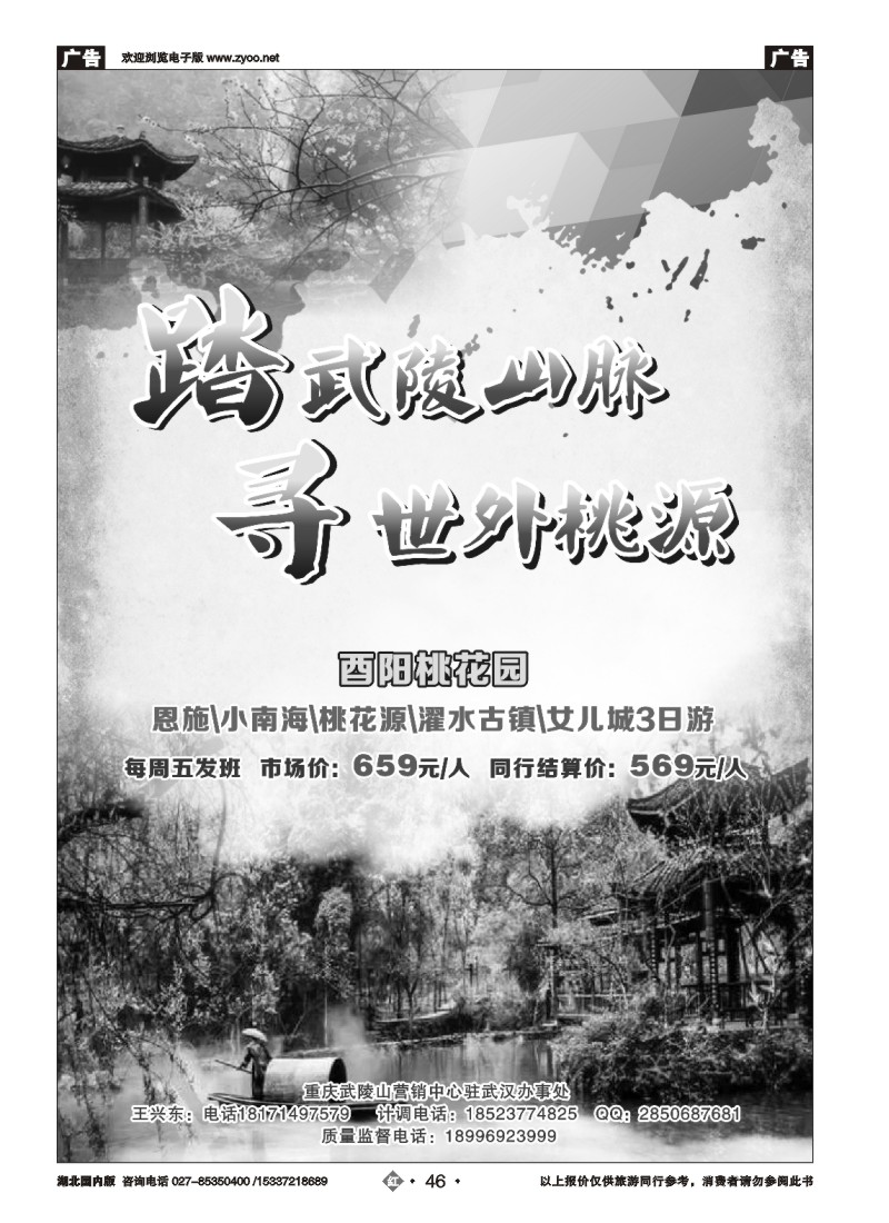 543ZHN046重庆市酉阳旅行社