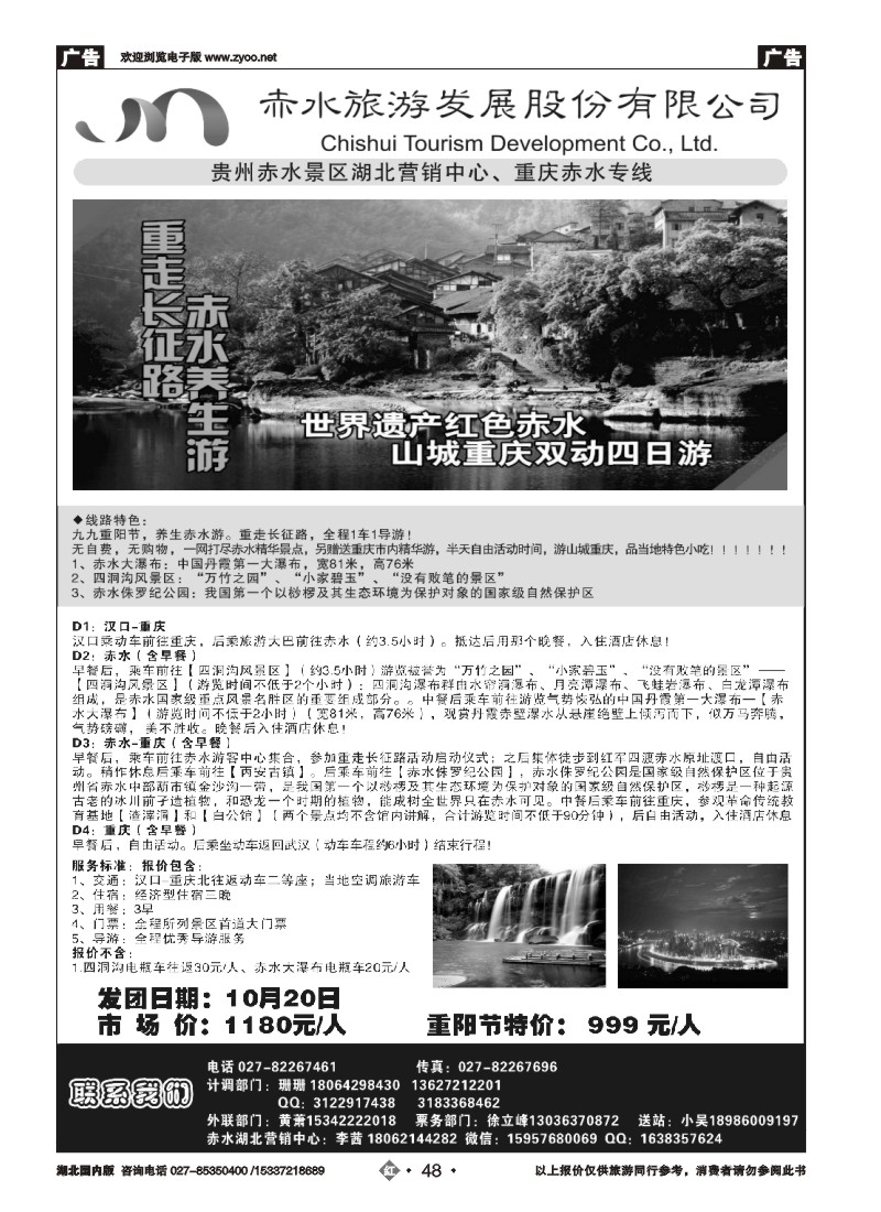 543ZHN048武汉扬歌旅途国际旅行社
