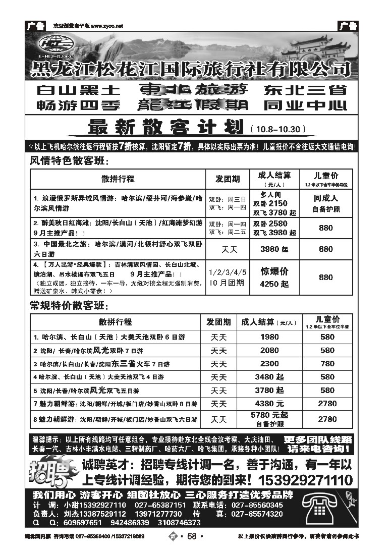 543ZHN058龙江假期--黑龙江松花江国旅