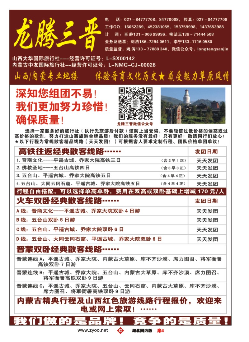 543ZHC004龙腾三晋-山西大华国旅