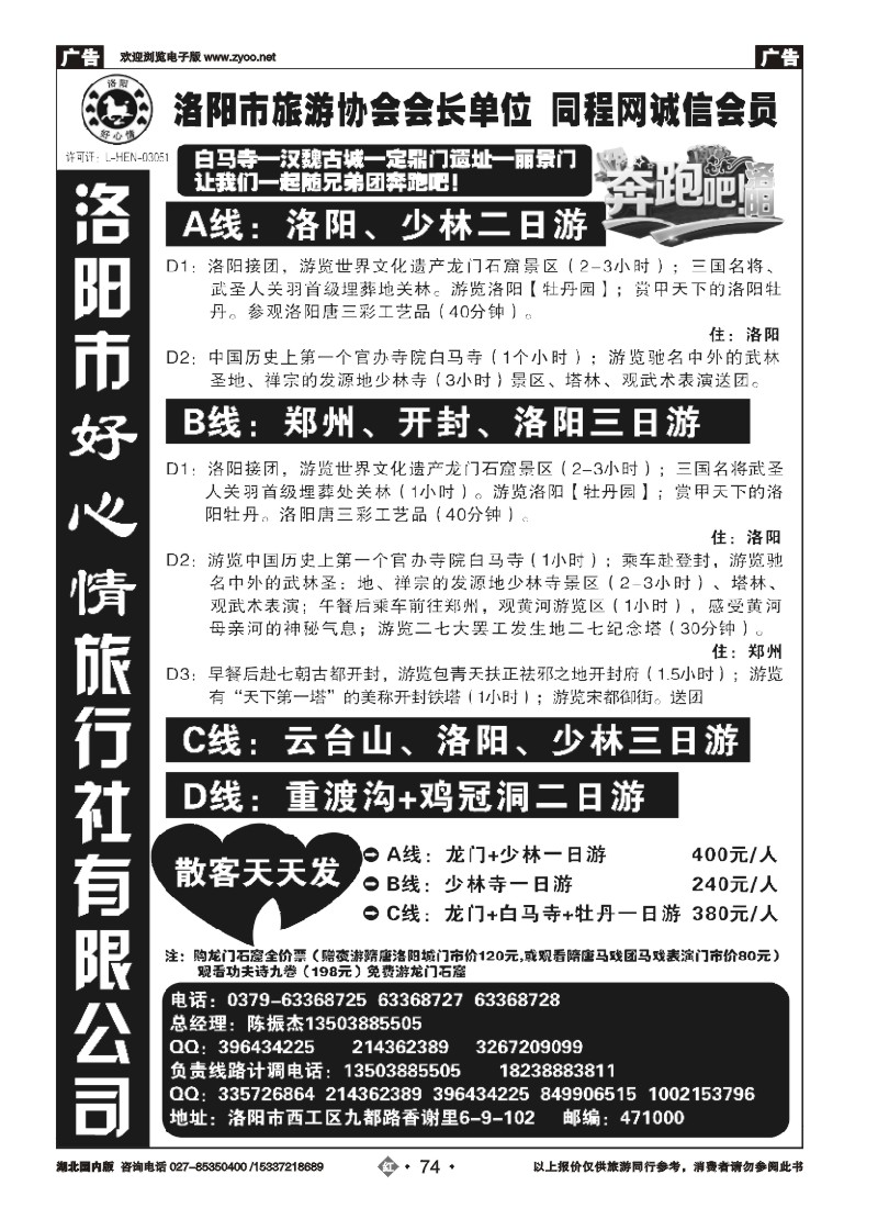 543ZHN074洛阳好心情国际旅行社
