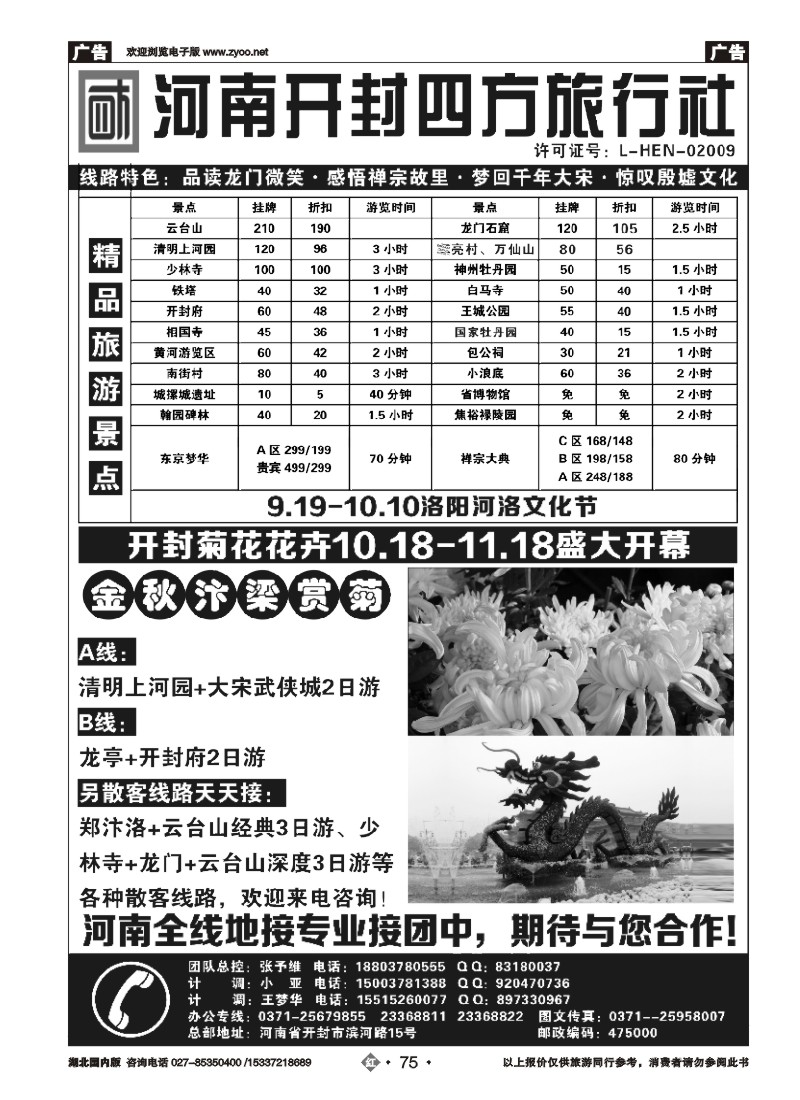 543ZHN075河南开封四方旅行社--洛阳．开封．少林寺．云台山全线专业地接