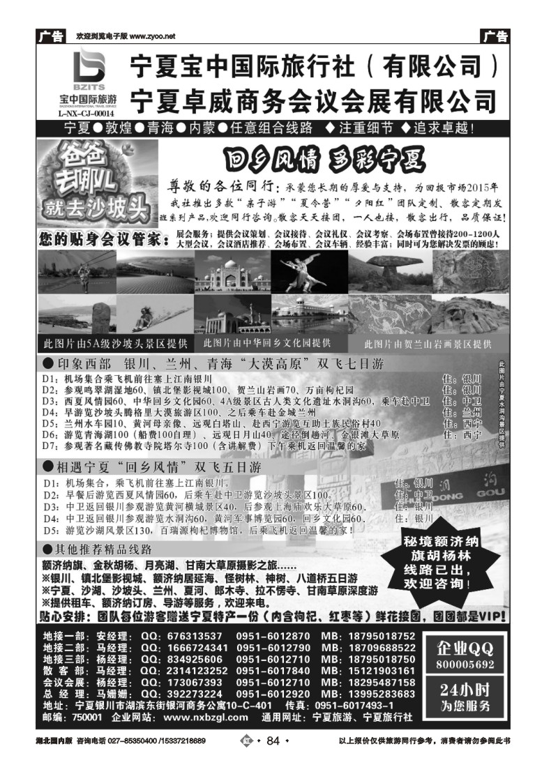 543ZHN084◆◆◆宁夏宝中国际旅行社●甘青宁地接会议