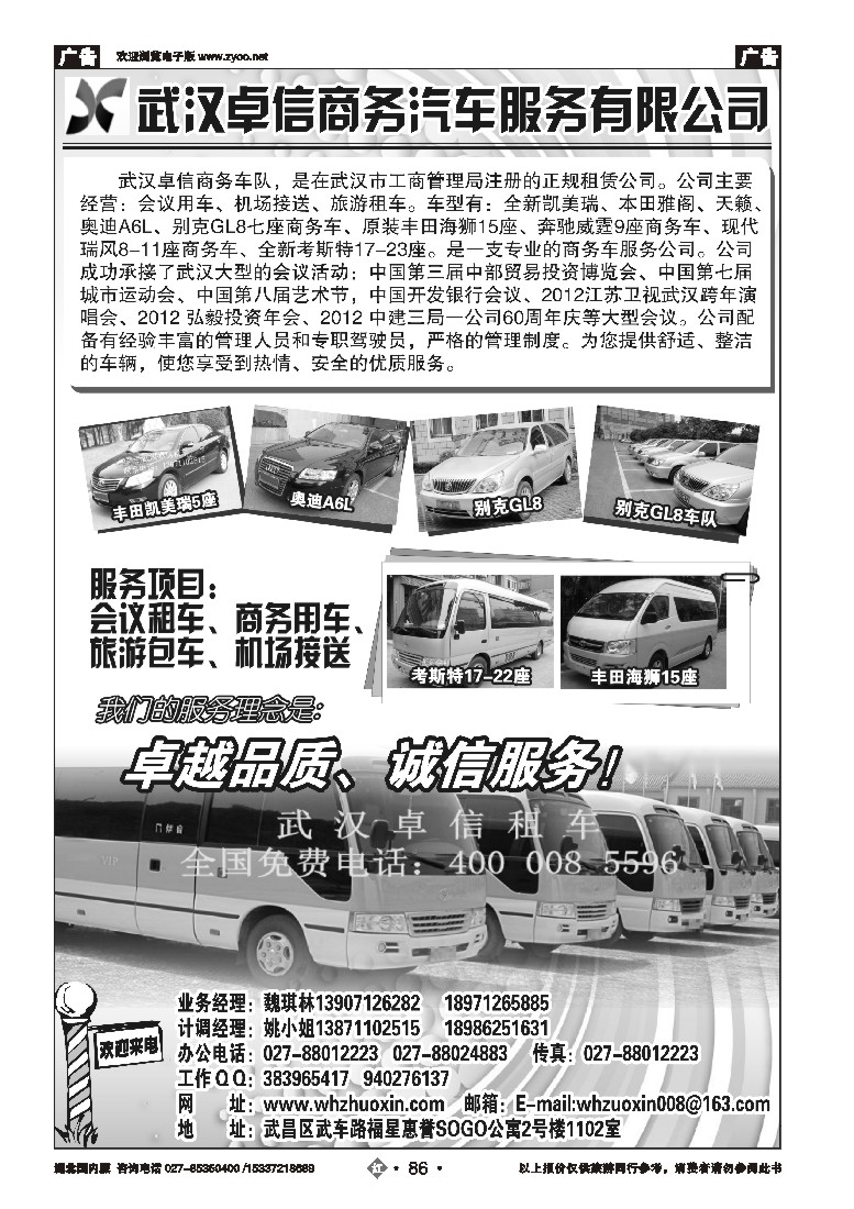 543ZHN086武汉市卓信商务汽车服务有限公司