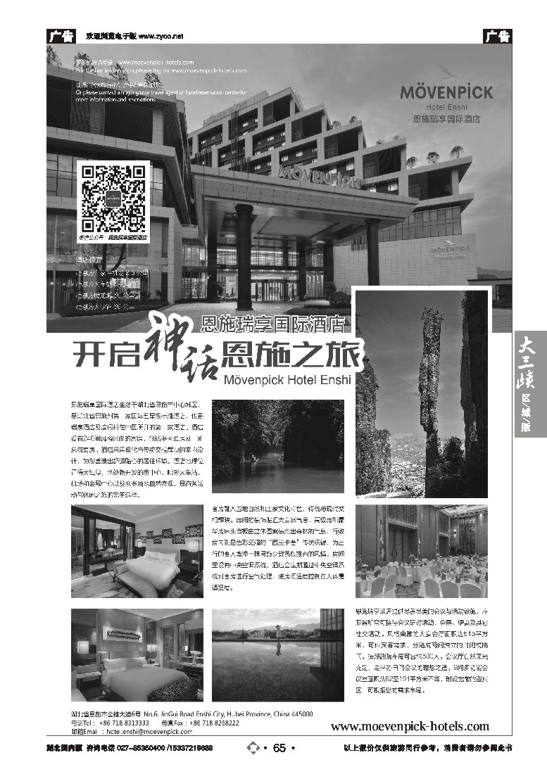 543ZLN065恩施瑞享国际酒店