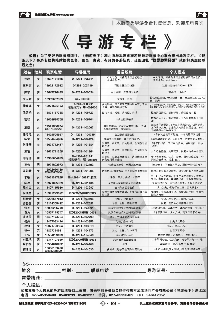 543ZHN089导游专栏