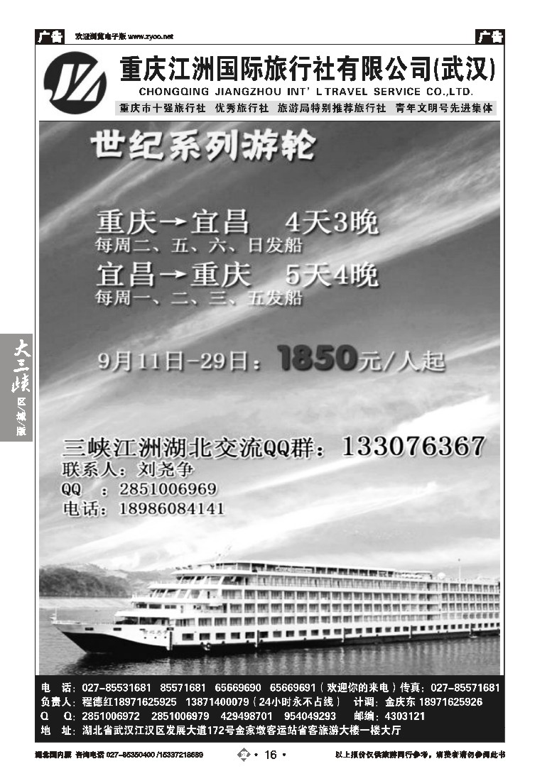 543ZLN016重庆江洲旅行社--长江观光系列游轮