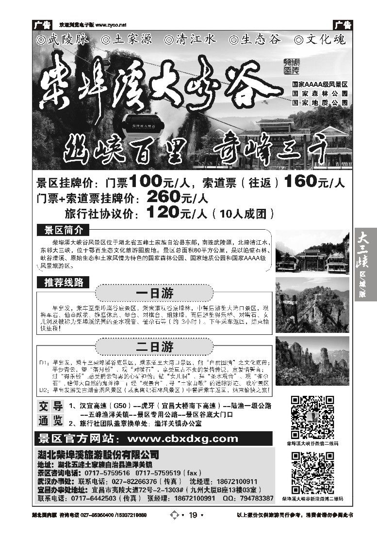 543ZLN019柴埠溪大峡谷