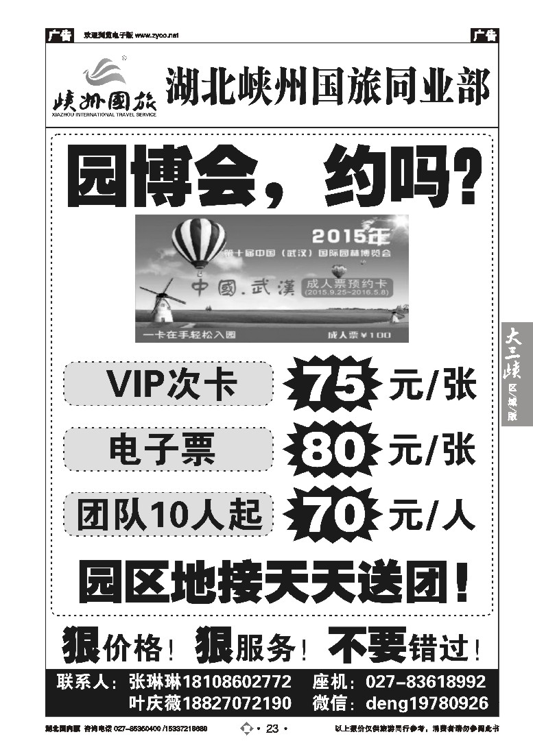543ZLN023武汉市园博会门票预售中