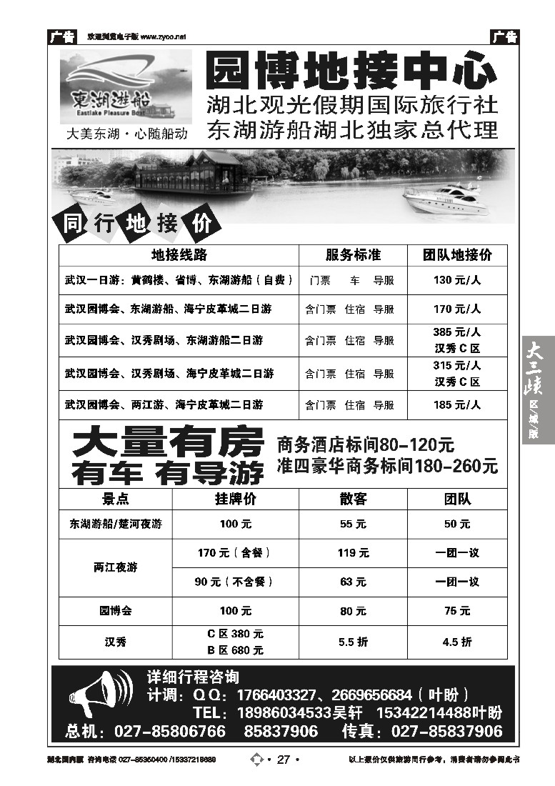 543ZLN027观光假期-汉街风情集散中心（东湖游船总代理）