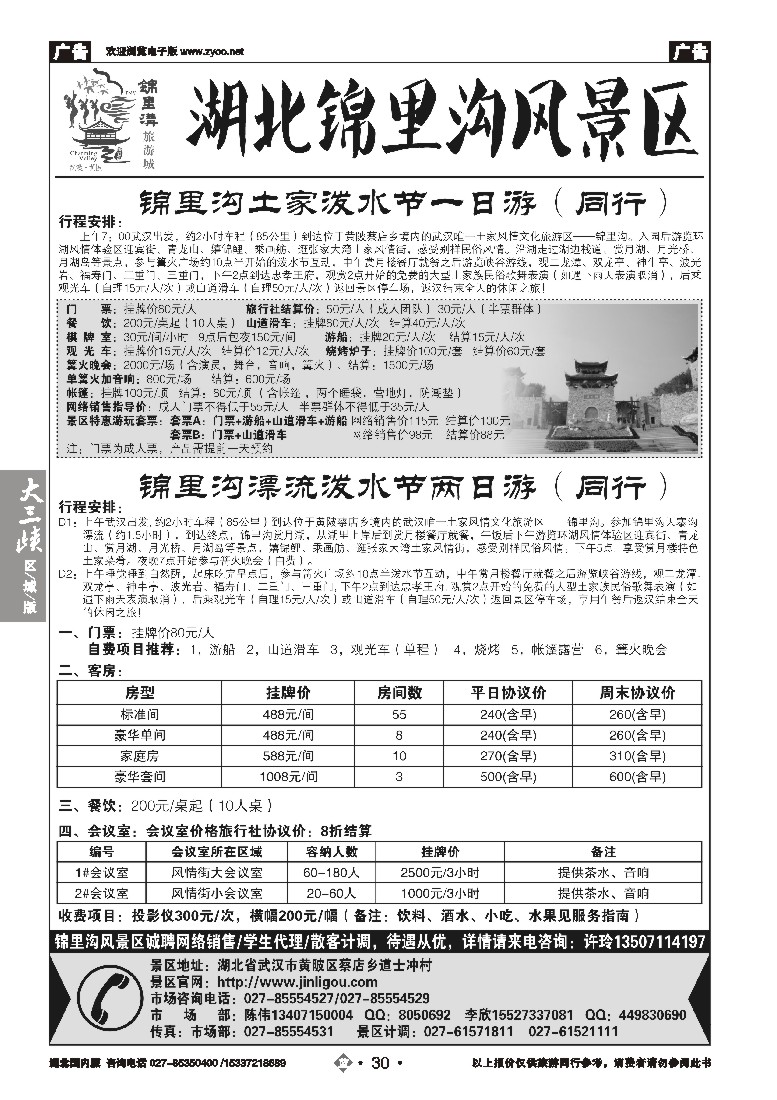 543ZLN030武汉市黄陂锦里土家风情谷
