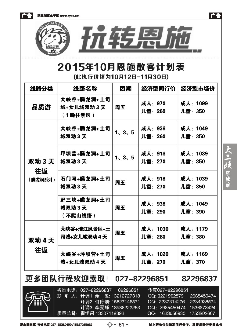 543ZLN061玩转恩施-恩施青年旅行社