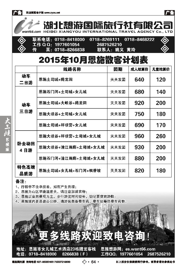 543ZLN064湖北想游国际旅行社有限公司