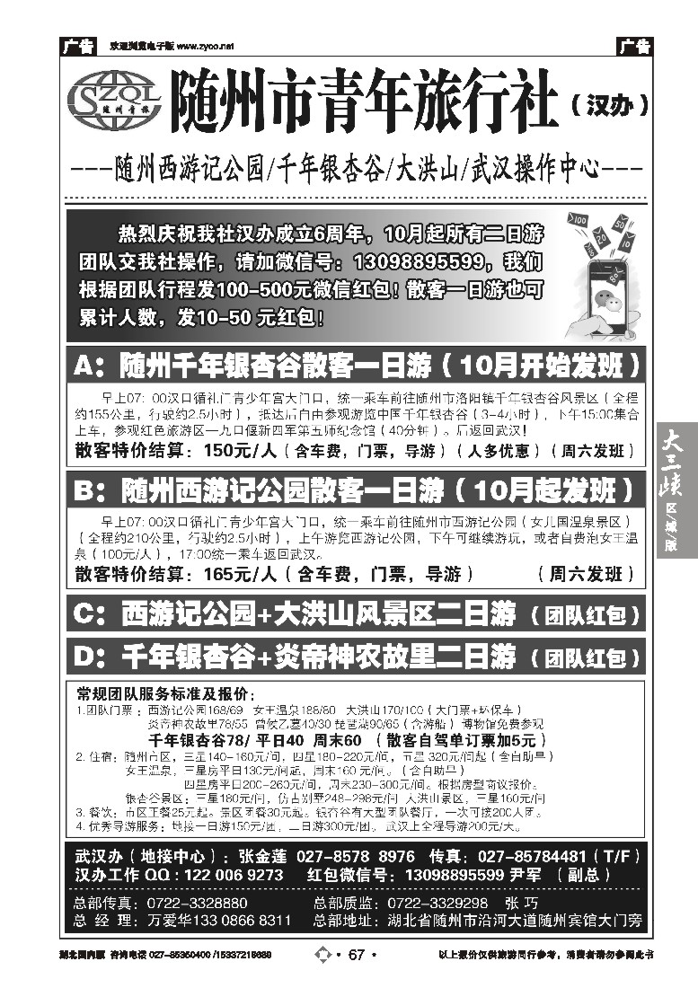 543ZLN067随州青年旅行社