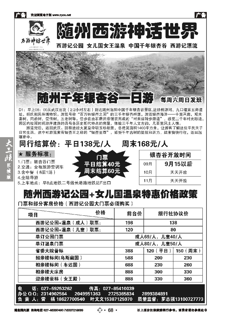 543ZLN068随州西游神话世界 - 千年银杏谷
