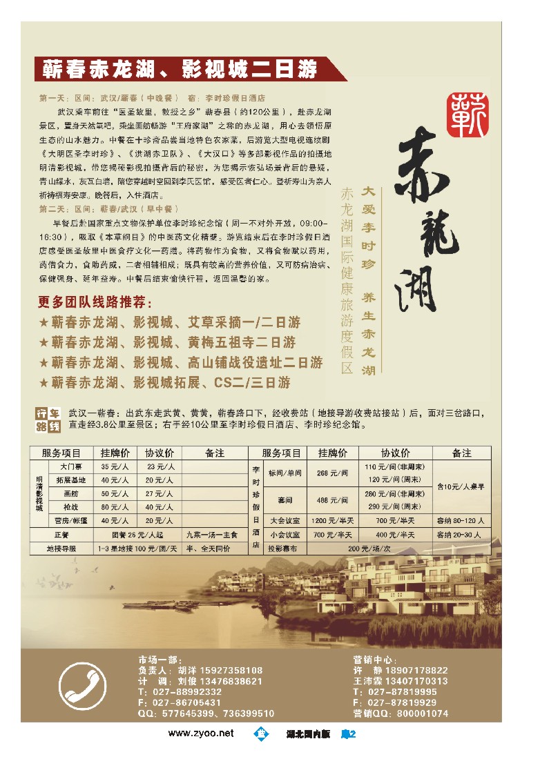 543ZLC002湖北李时珍健康文化旅游有限公司