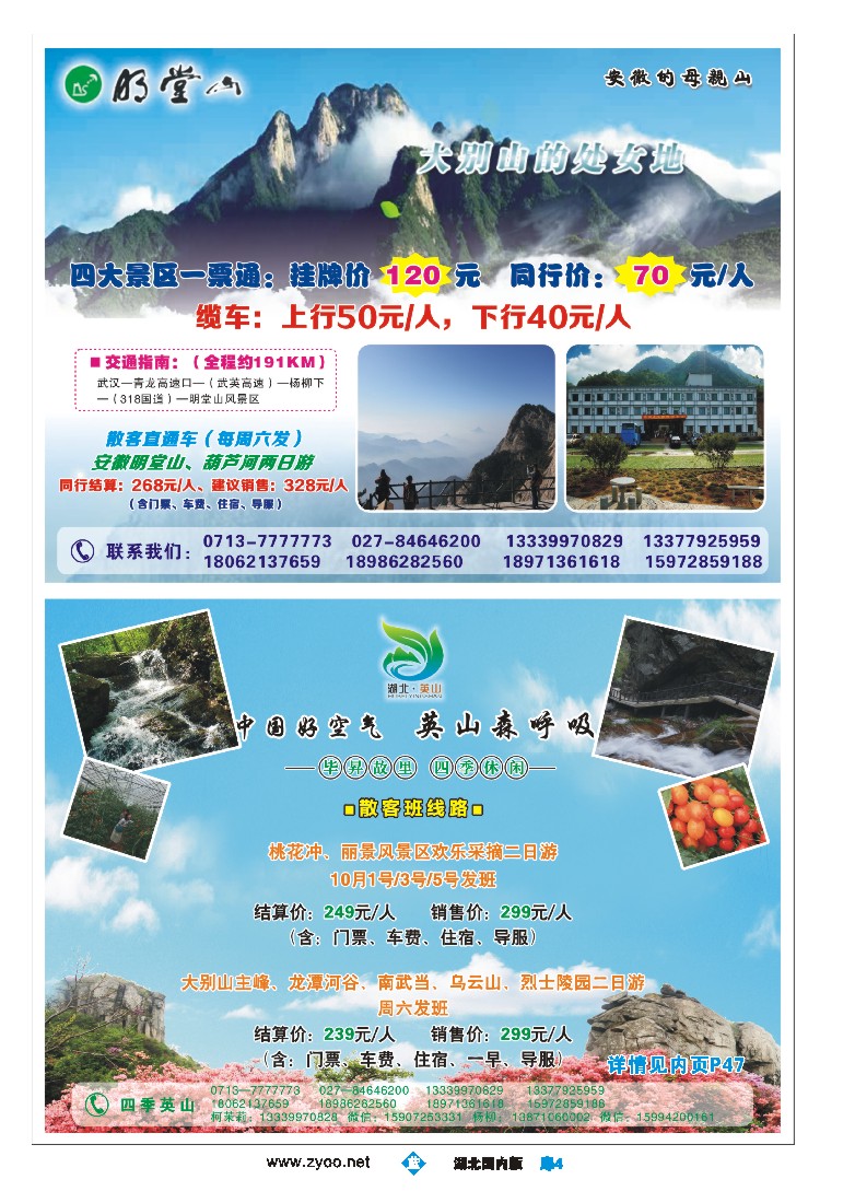 543ZLC004中南国旅英山分公司-四季英山