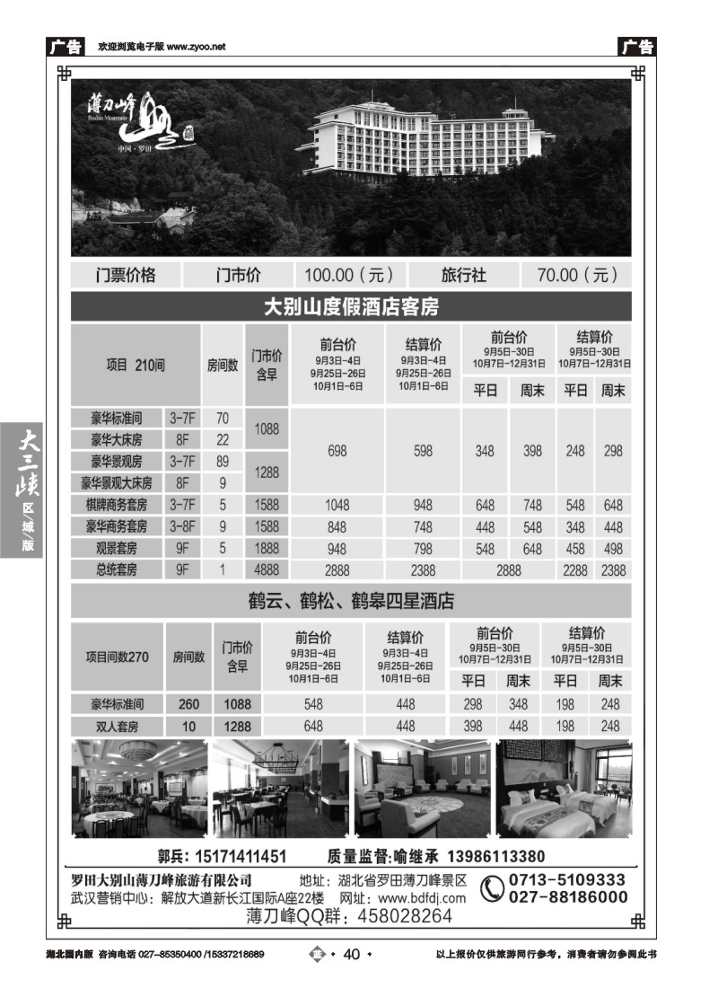 543ZLN040罗田薄刀峰风景区
