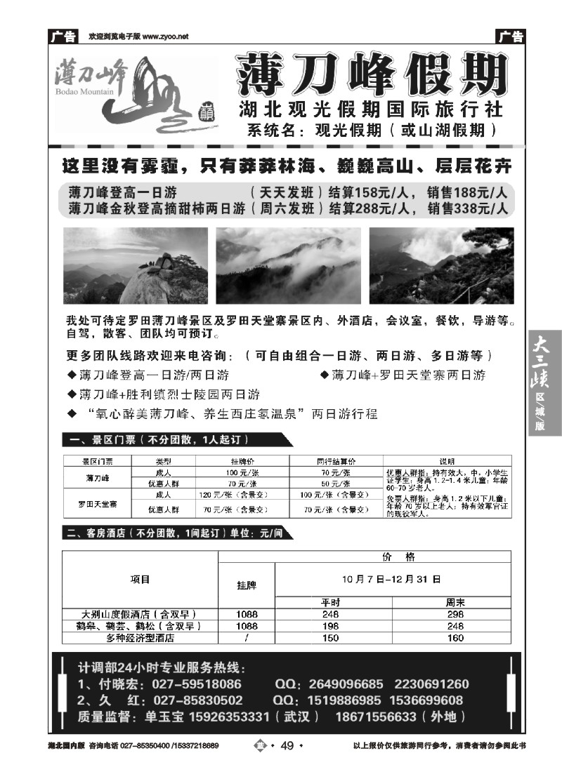 543ZLN049观光假期-薄刀峰专线