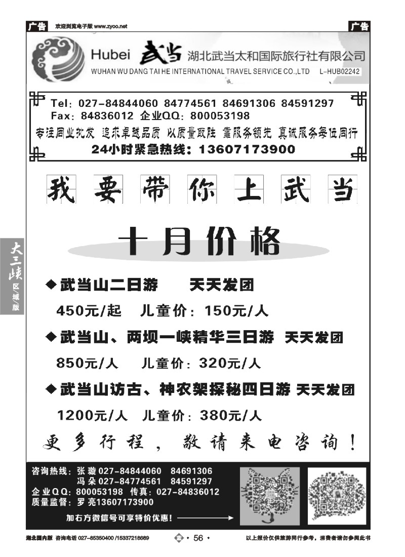 543ZLN056湖北武当山太和国际旅行社-武当山专线