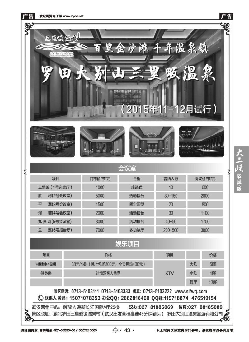 543ZLN043罗田大别山三里畈温泉