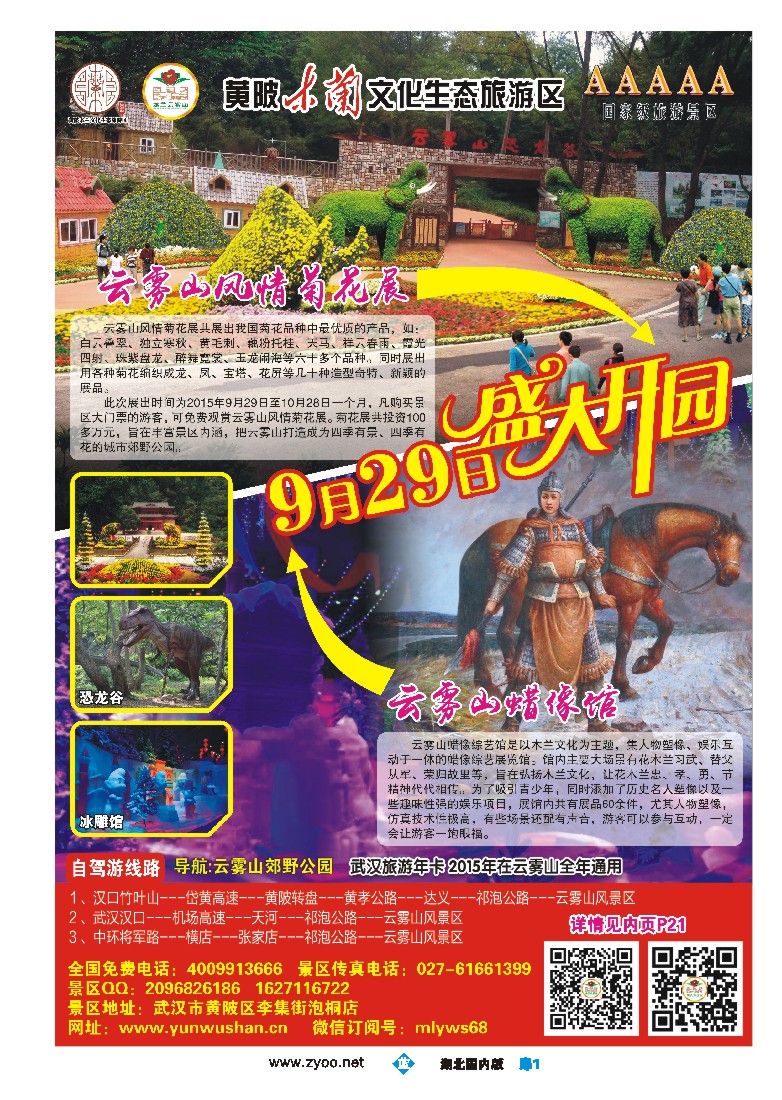 543ZLC001武汉云雾山生态旅游有限公司