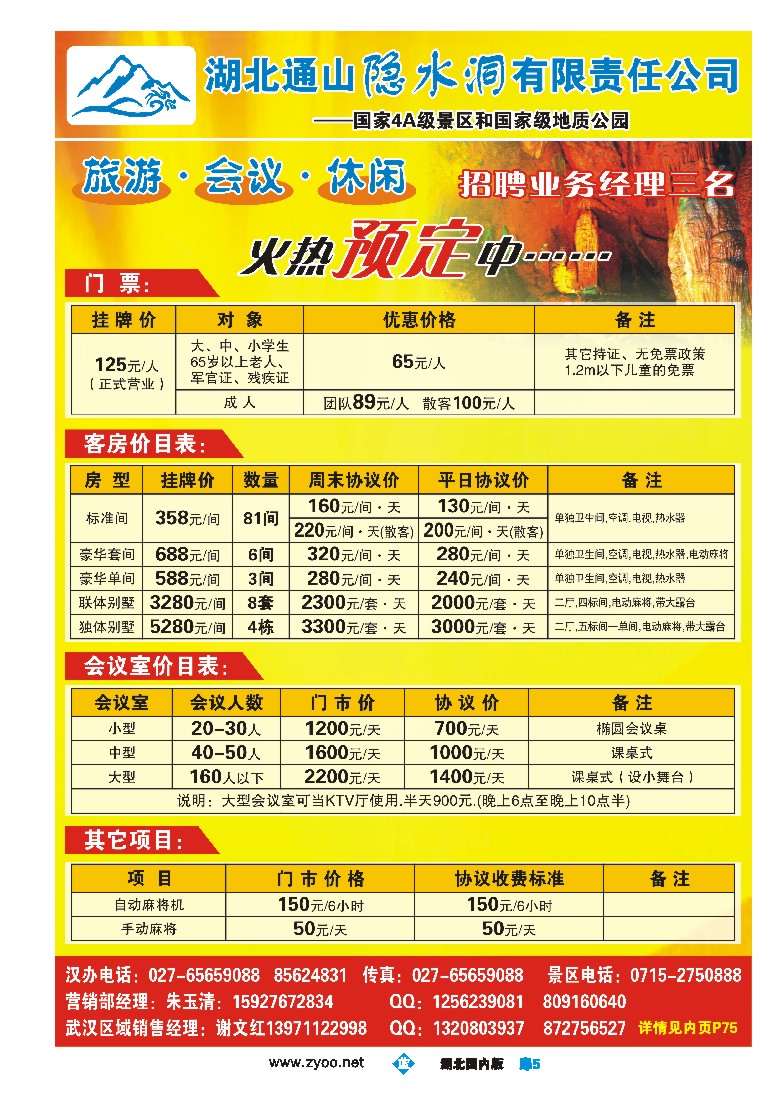 543ZLC005湖北隐水洞发展有限公司