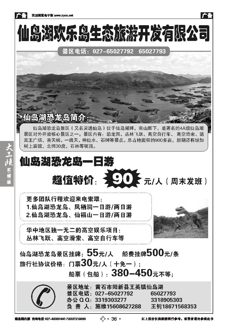 543ZLN036仙岛湖恐龙岛