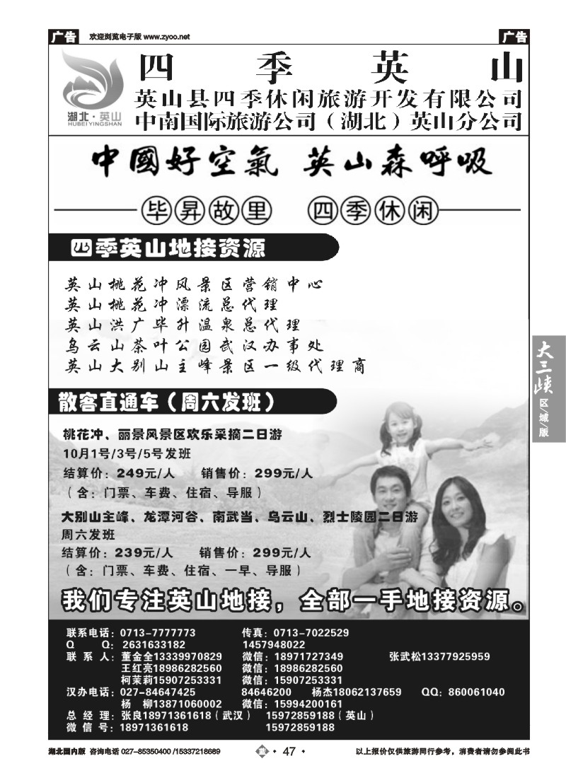 543ZLN047中南国旅英山分公司-四季英山