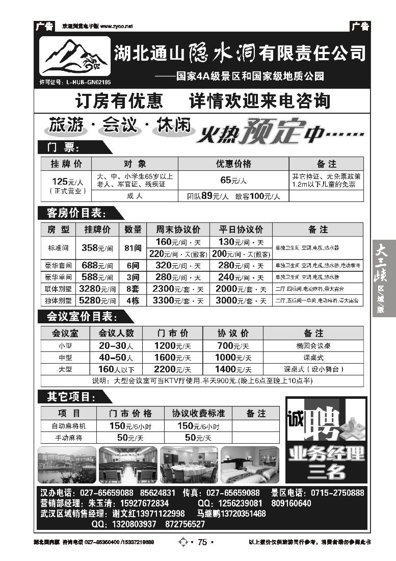 543ZLN075湖北隐水洞发展有限公司