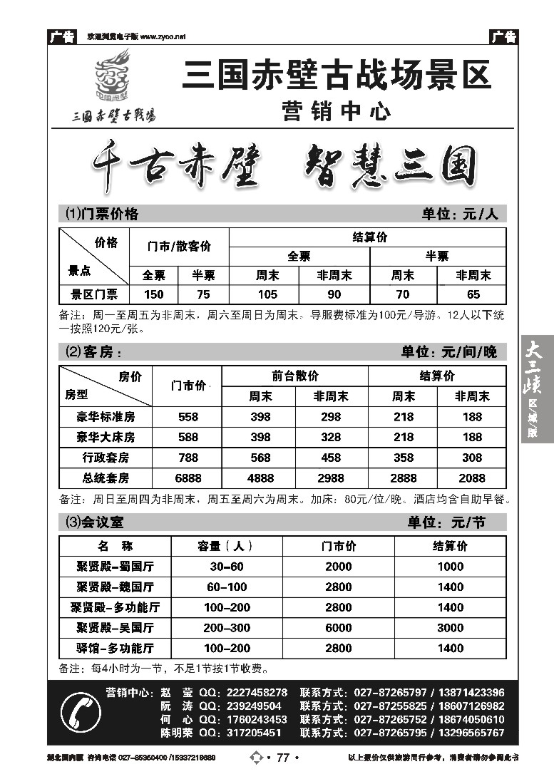 543ZLN077咸宁赤壁