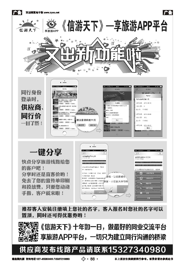 543ZHN088信游天下--享旅游APP平台又出新功能啦！