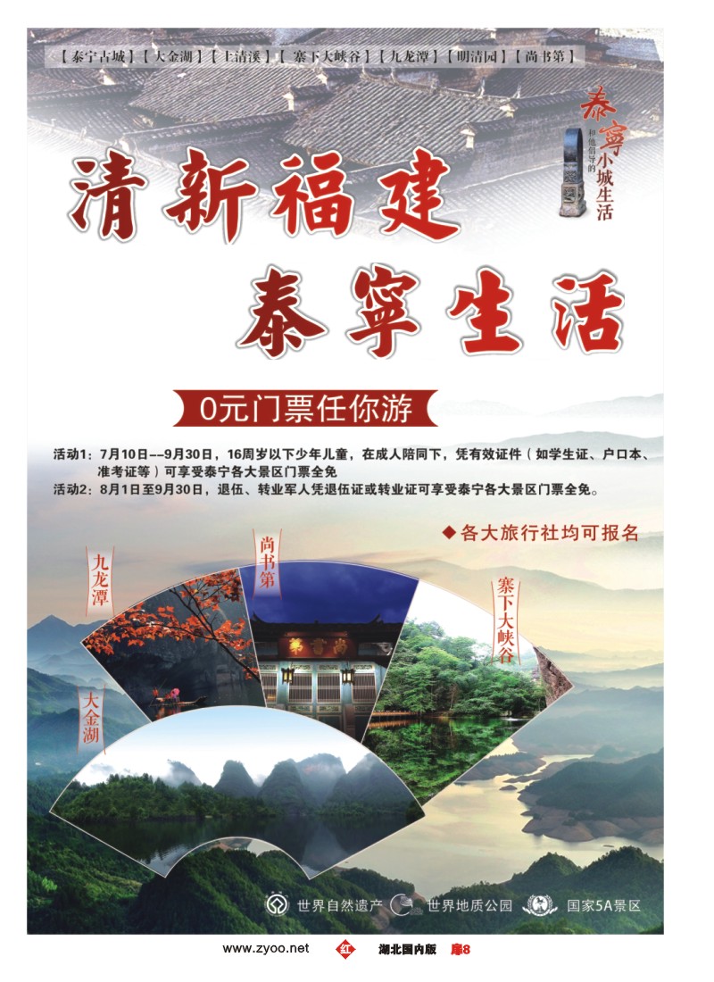 544ZHC008福建泰宁旅游风景区