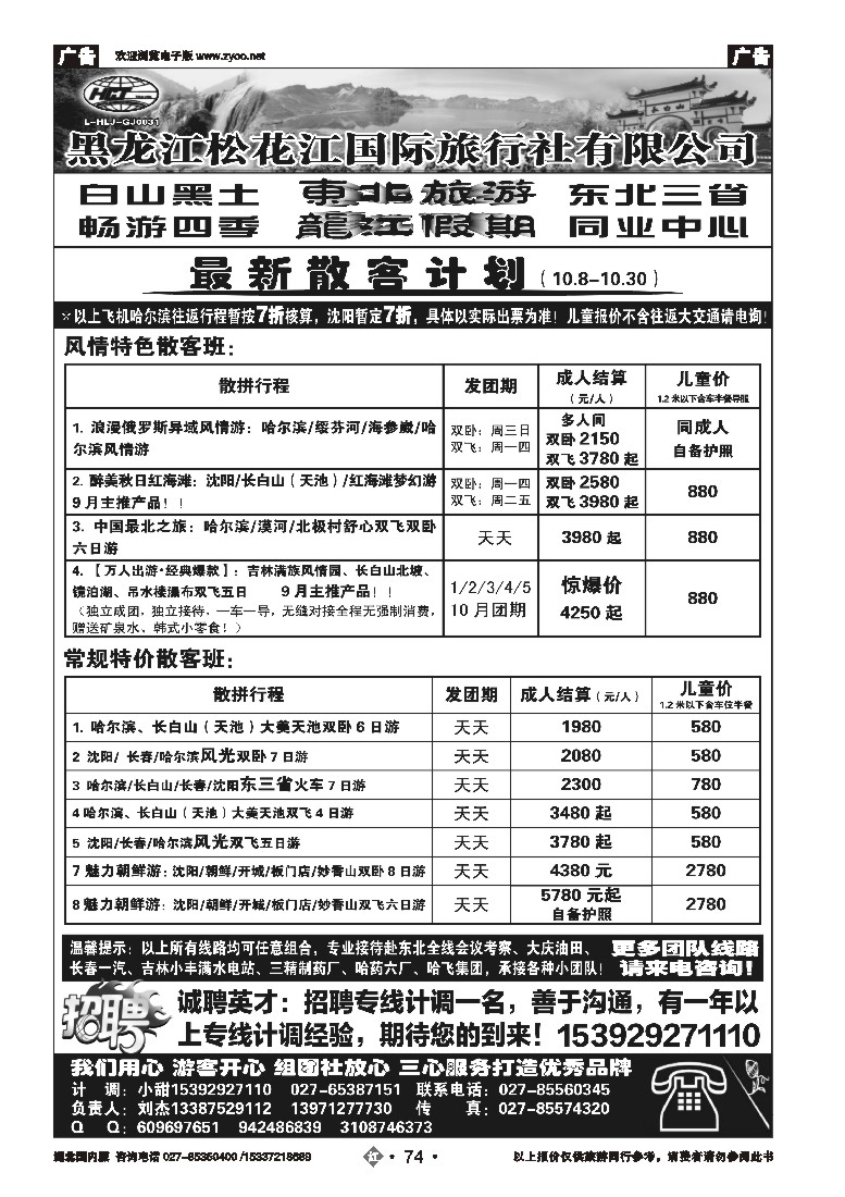 544ZHN074龙江假期--黑龙江松花江国旅