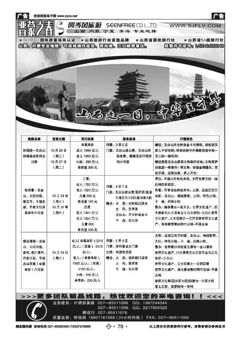 544ZHN078晋蒙之春-山西太原四季风旅行社