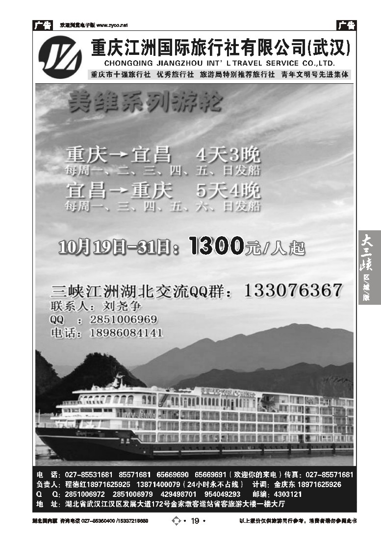544ZLN019重庆江洲旅行社--长江观光系列游轮