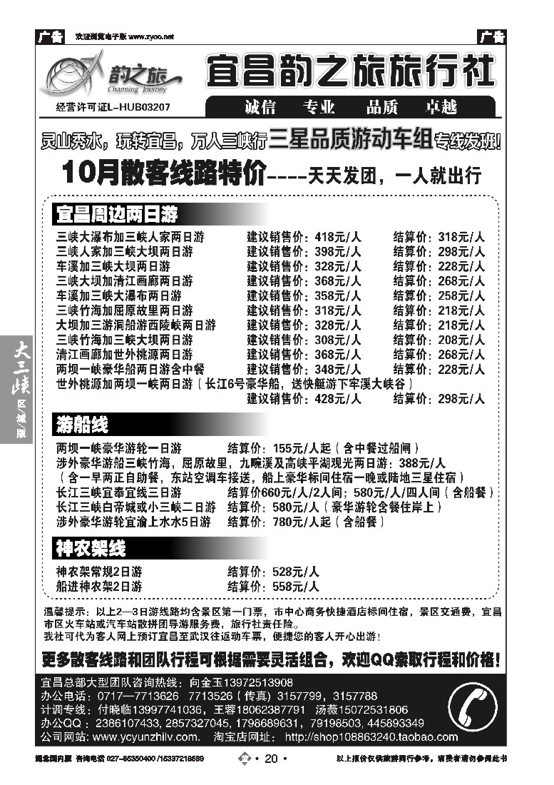 544ZLN020宜昌周边游线路