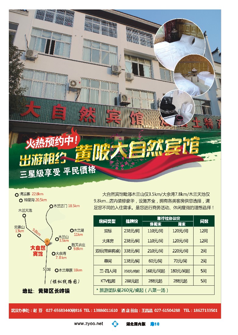 544ZLC010魅力中部