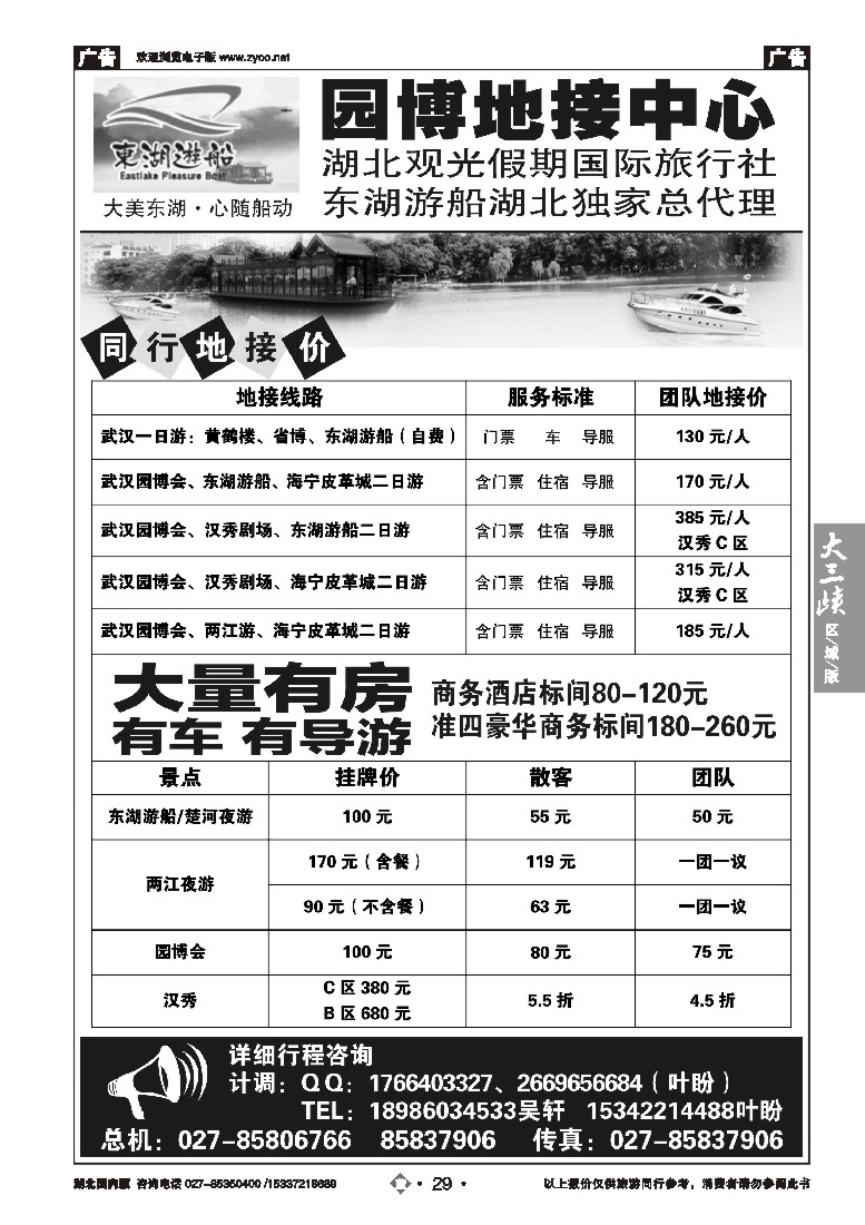 544ZLN029观光假期-汉街风情集散中心（东湖游船总代理）