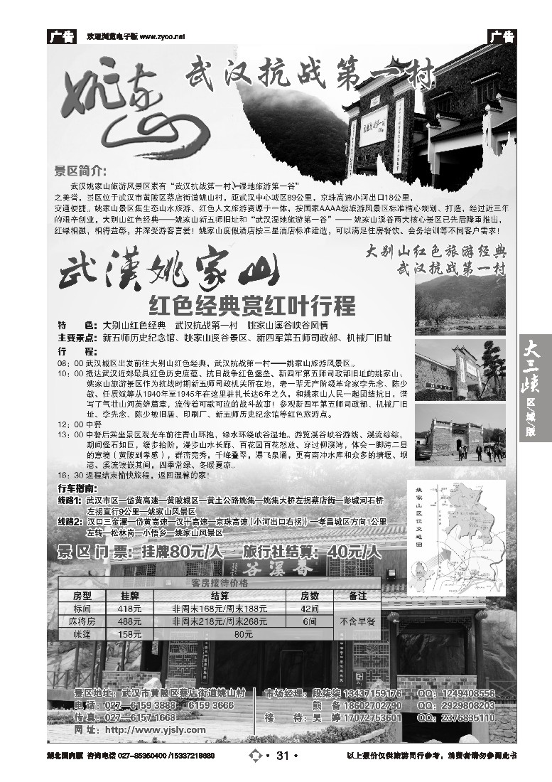 544ZLN031武汉姚家山旅游风景区
