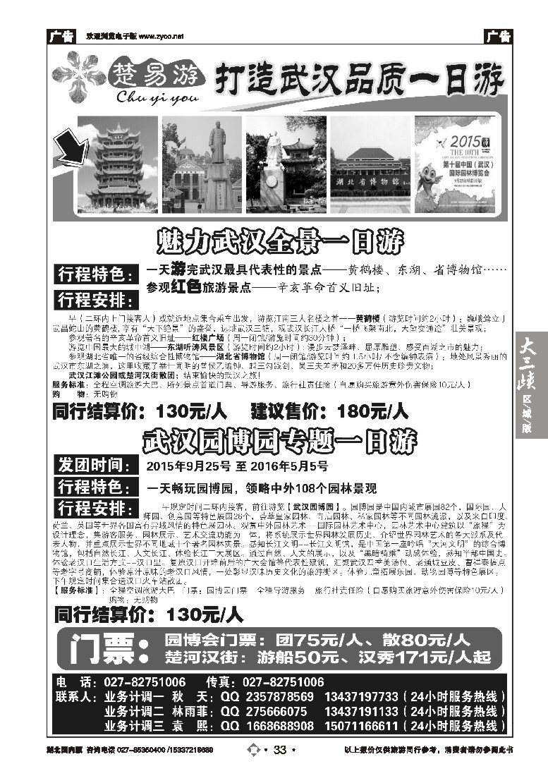 544ZLN033楚易游－武汉一日游