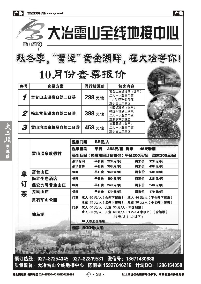 544ZLN038大冶雷山全线地接中心