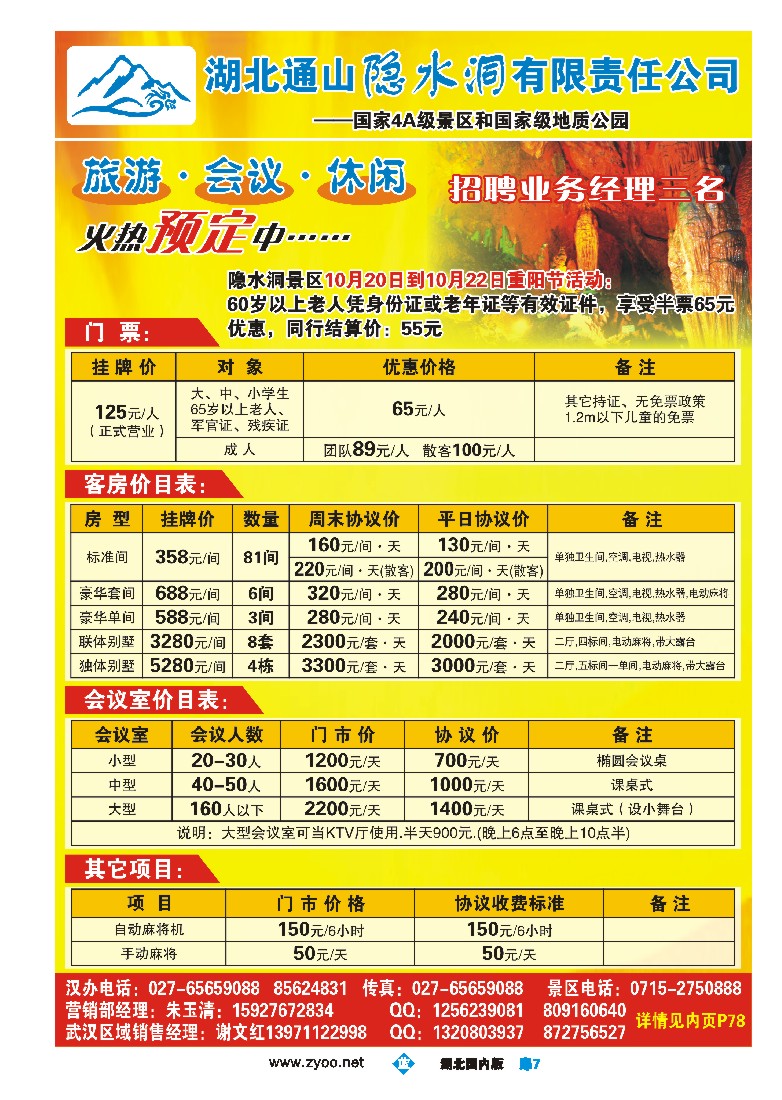 544ZLC007湖北隐水洞发展有限公司