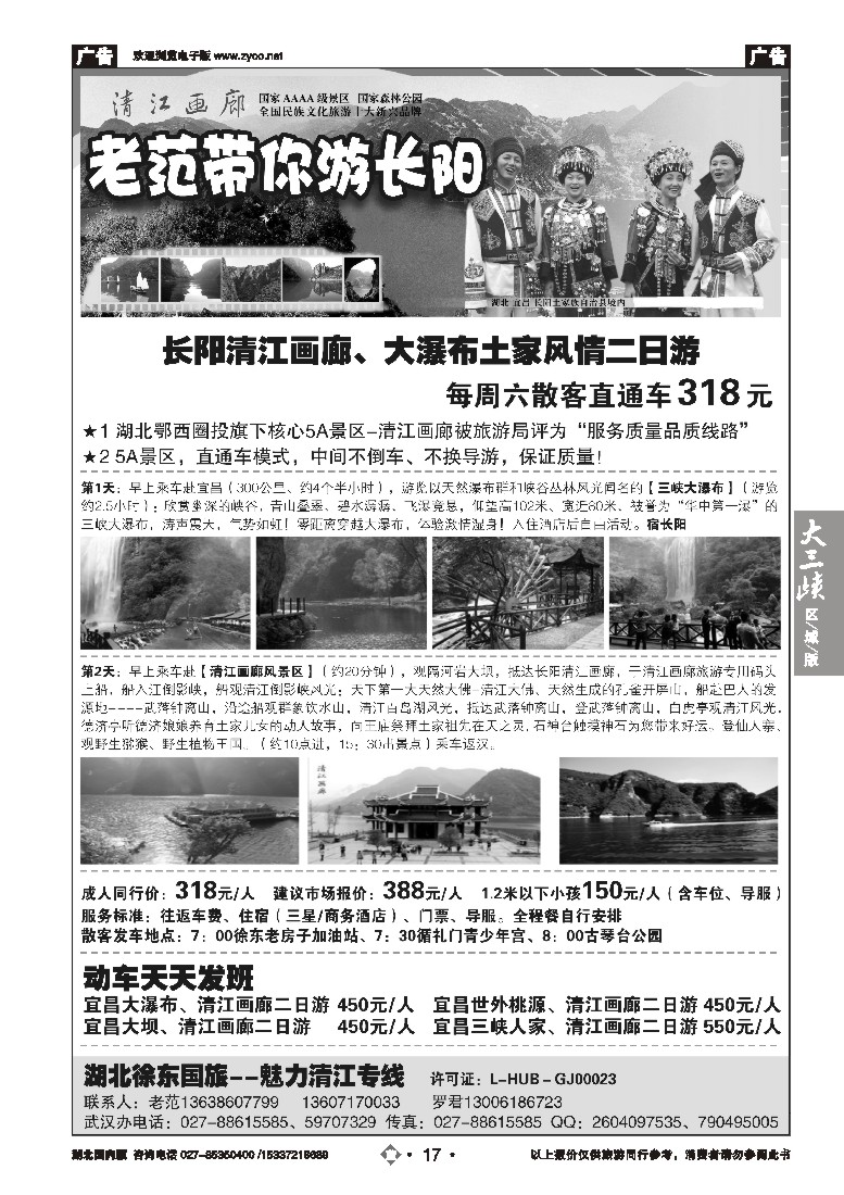 544ZLN017湖北清江画廊风景区