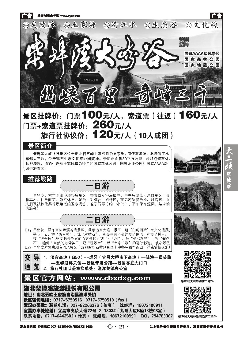 544ZLN021柴埠溪大峡谷