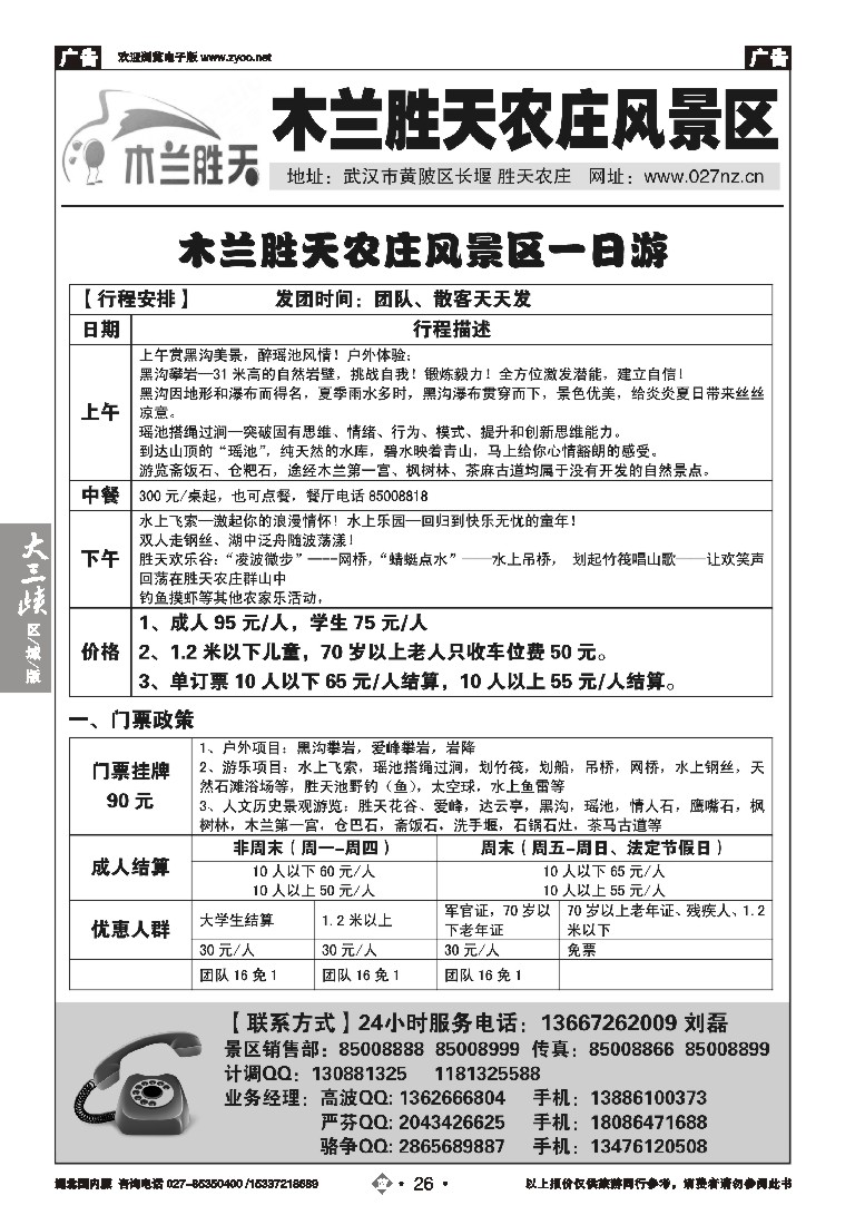 544ZLN026木兰胜天农庄风景区