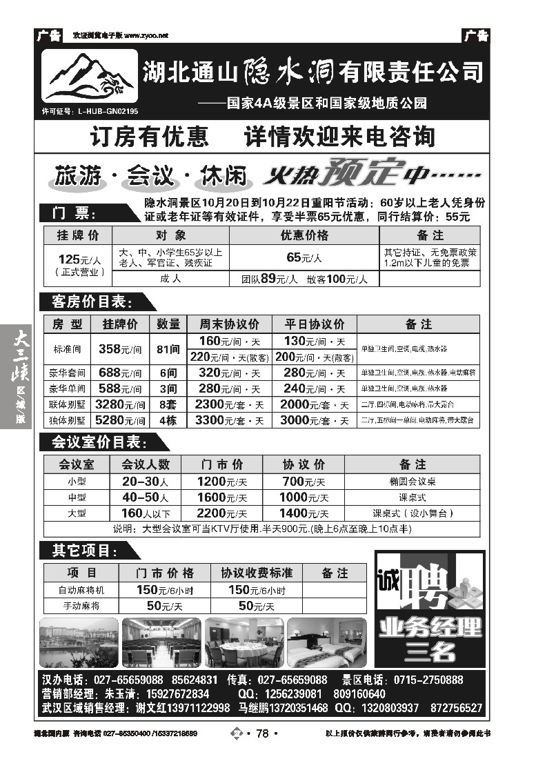 544ZLN078湖北隐水洞发展有限公司