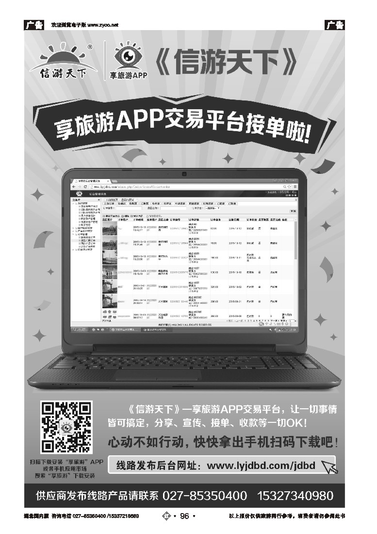 544ZHN096《信游天下》享旅游APP交易平台接单啦